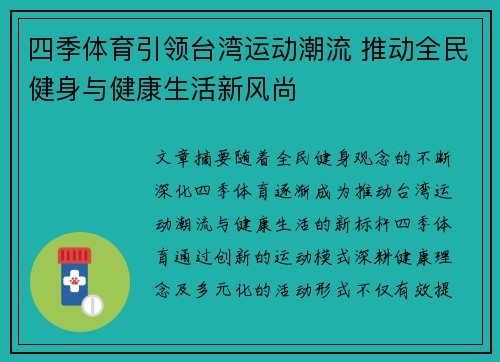 四季体育引领台湾运动潮流 推动全民健身与健康生活新风尚