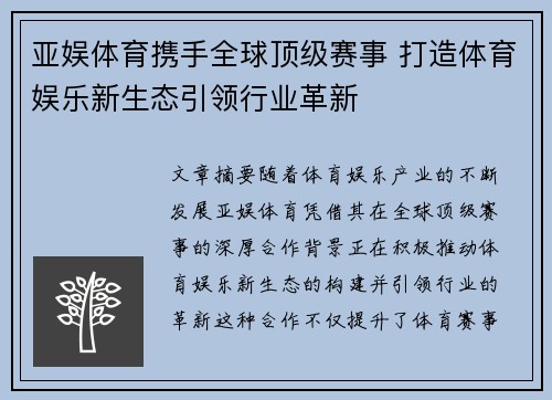 亚娱体育携手全球顶级赛事 打造体育娱乐新生态引领行业革新