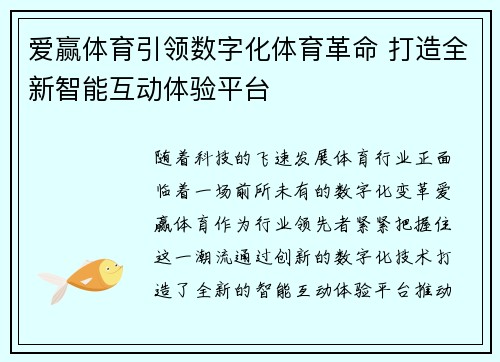 爱赢体育引领数字化体育革命 打造全新智能互动体验平台