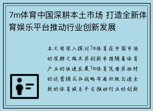 7m体育中国深耕本土市场 打造全新体育娱乐平台推动行业创新发展