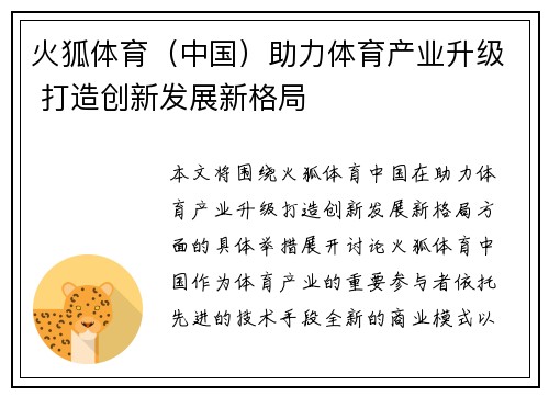 火狐体育（中国）助力体育产业升级 打造创新发展新格局