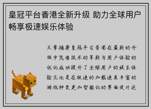 皇冠平台香港全新升级 助力全球用户畅享极速娱乐体验