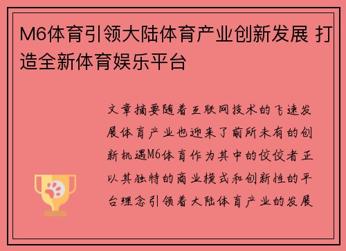 M6体育引领大陆体育产业创新发展 打造全新体育娱乐平台