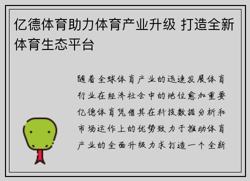 亿德体育助力体育产业升级 打造全新体育生态平台