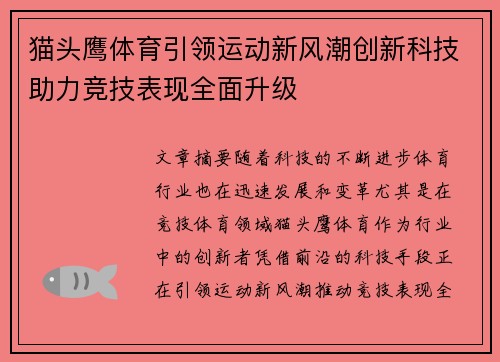 猫头鹰体育引领运动新风潮创新科技助力竞技表现全面升级